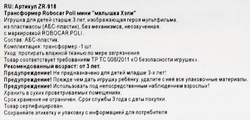 Игрушка ROBOKAR POLI Трансформер 12см, в ассортименте