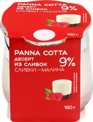 Десерт из сливок КОЛОМЕНСКИЙ Панакота Сливки, малина 9%, без змж, 160г