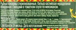 Килька Каспийская LAATSA По-мексикански, неразделанная обжаренная с овощами в томатном соусе, 240г