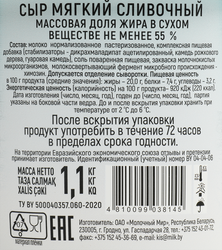 Сыр мягкий ГОРОДЕНЪ Сливочный 55%, без змж, 1,1кг
