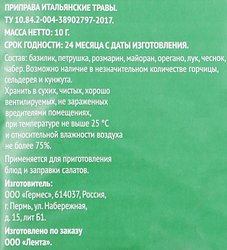 Приправа ВЫБОР СЕМЬИ Итальянские травы, 10г