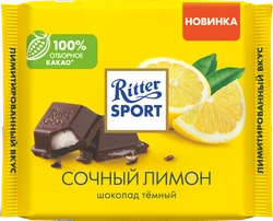 Шоколад темный RITTER SPORT Сочный лимон с помадной начинкой, 100г