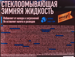 Жидкость стеклоомывающая зимняя GRASS Ice Clean, до -20 градусов, Арт. 110487, 3л