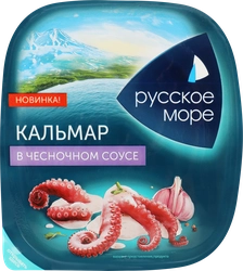 Салат РУССКОЕ МОРЕ из вареных кальмаров в чесночном соусе, кусочки, 150г