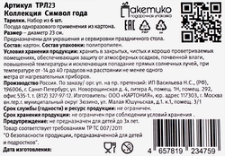 Тарелка бумажная ПАКЕТИКО Символ года, 23см, Арт. ТРЛ23