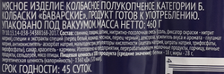 Колбаски полукопченые PREMIUM CLUB Баварские, 460г