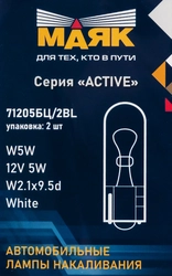 Лампа накаливания автомобильная МАЯК Active бесцокольная W5W 12V 5W W2.1x9.5d, Арт. 71205бц/2BL, 2шт