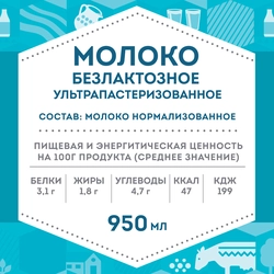 Молоко ультрапастеризованное ДОМИК В ДЕРЕВНЕ безлактозное 1,8%, без змж, 950г