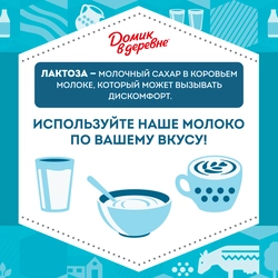 Молоко ультрапастеризованное ДОМИК В ДЕРЕВНЕ безлактозное 1,8%, без змж, 950г