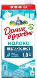 Молоко ультрапастеризованное ДОМИК В ДЕРЕВНЕ безлактозное 1,8%, без змж, 950г