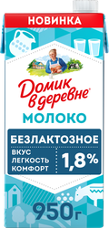 Изображение товара Молоко ультрапастеризованное ДОМИК В ДЕРЕВНЕ безлактозное 1,8%, без змж, 950г