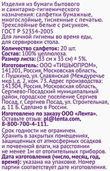 Салфетки бумажные PREMIUM CLUB Волшебный 3-слоя, 33х33см, 20шт