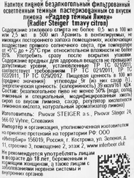 Напиток пивной б/а STEIGER RADLER Radler Лимон фильт.осв.темн.алк.не более 0,5% ж/б