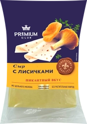 Сыр PREMIUM CLUB с лисичками 45%, без змж, 200г