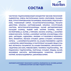 Смесь молочная NUTRILON Комфорт 1, с 0 месяцев, 400г