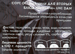 Соус для вторых блюд UNI DAN Шрирача, острый чили, 230г