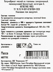 Котлетное мясо из говядины ВЫБОР СЕМЬИ, замороженное, 500г