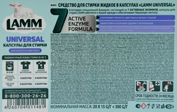 Капсулы для стирки LAMM Universal, 20шт