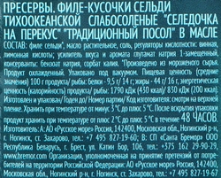 Сельдь Тихоокеанская РУССКОЕ МОРЕ Селедочка на перекус, филе-кусочки в масле, 150г