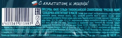 Сельдь Тихоокеанская слабосоленая РУССКОЕ МОРЕ Селедочка аппетитная, филе в масле, 230г