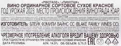 Вино BLAKE"S FAMILY WINES Pinotage ординарное сортовое красное сухое, 0.75л