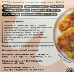 Шницель соевый GREENWISE Протекс-М, из текстурированной соевой муки, 150г