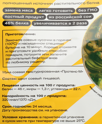 Бефстроганов соевый GREENWISE Протекс-М, из текстурированной соевой муки, 150г
