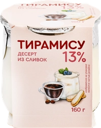 Десерт из сливок КОЛОМЕНСКОЕ Тирамису 13%, без змж, 160г