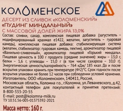 Десерт из сливок КОЛОМЕНСКОЕ Миндальный пудинг 13%, без змж, 160г