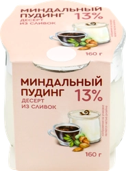 Десерт из сливок КОЛОМЕНСКОЕ Миндальный пудинг 13%, без змж, 160г