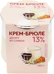 Десерт из сливок КОЛОМЕНСКОЕ Крем-брюле 13%, без змж, 160г