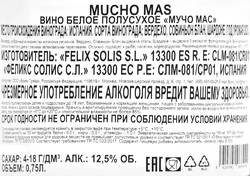 Вино MUCHO MAS белое полусухое, 0.75л