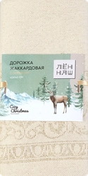 Дорожка ЛЕН НАШ Cozy Christmas 45х145см, жаккард люрекс, Арт. ТТ-00313006