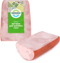 Ветчина ОКРАИНА Для завтрака, 490г