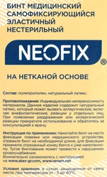 Бинт медицинский NEOFIX Band-N самофиксирующийся эластичный, 10х450см