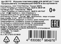 Прорезыватель для детей до 1 года КНОПА охлаждающий, Арт. 80110