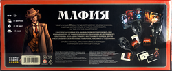 Игра настольная COSMODROME GAMES Мафия с масками, 15,2х38х16,5см