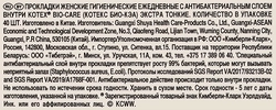 Прокладки ежедневные КОТЕКС Био-Кэа Экстра тонкие, 40шт