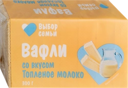 Вафли ВЫБОР СЕМЬИ со вкусом топленое молоко, 300г