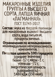 Лапша яичная SUPER Лагманная, 250г