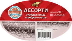 Ассорти рыбное НАШЕ ПРОИЗВОДСТВО Горбуша, скумбрия и сельдь, филе-кусочки в масле, 180г