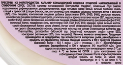 Кальмар Командорский НАШЕ ПРОИЗВОДСТВО в сливочном соусе, 180г