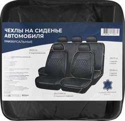Чехлы автомобильные Универсальные, Арт. 610402