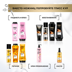 Маска для волос ГЛИСС КУР Роскошь волос Укрепление, 400мл