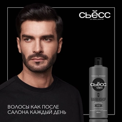 Шампунь для волос СЬЁСС Men Barbershop, 450мл