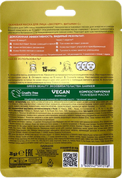 Маска тканевая для лица GARNIER Эксперт+ Витамин С, 28мл