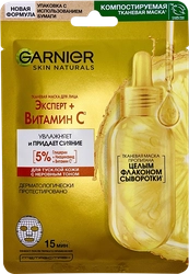 Маска тканевая для лица GARNIER Эксперт+ Витамин С, 28мл