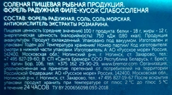 Форель слабосоленая РУССКОЕ МОРЕ филе-кусок, 200г