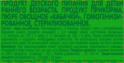 Пюре овощное GIPOPO Кабачок, с 4 месяцев, 80г