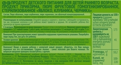 Пюре фруктово-ягодное GIPOPO Яблоко, клубника и черника, с 6 месяцев, 90г